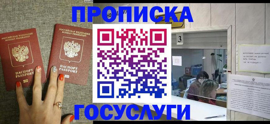 временная регистрация законно в Новосибирске