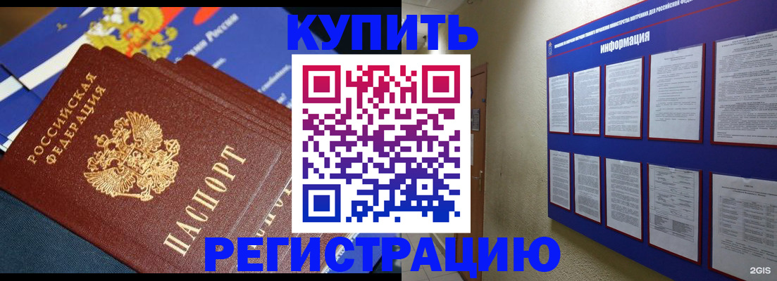 миграционный учет в Новосибирске