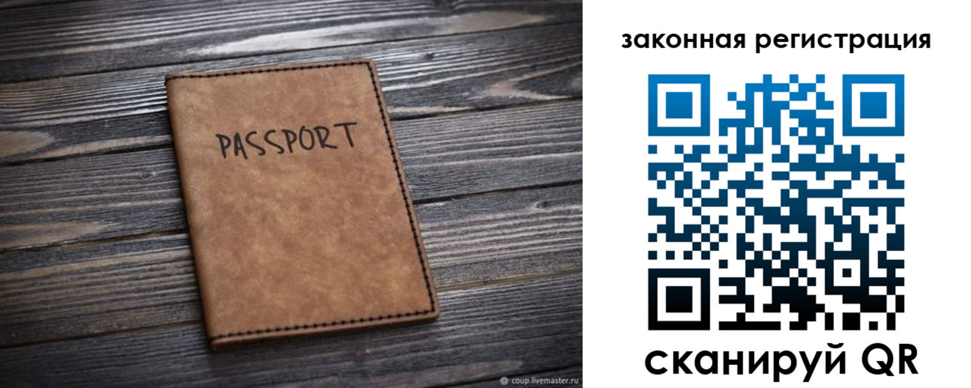 прописка для работы в Новосибирске