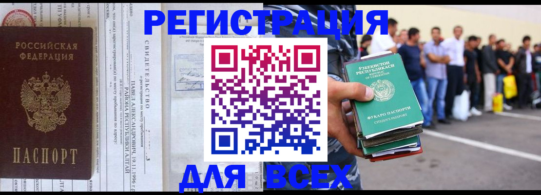 прописка штамп в Новосибирске