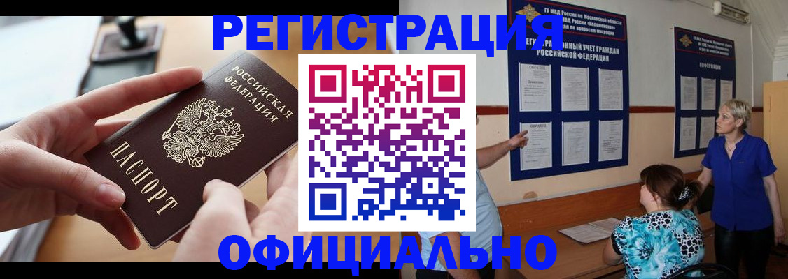 прописка от собственника в Новосибирске