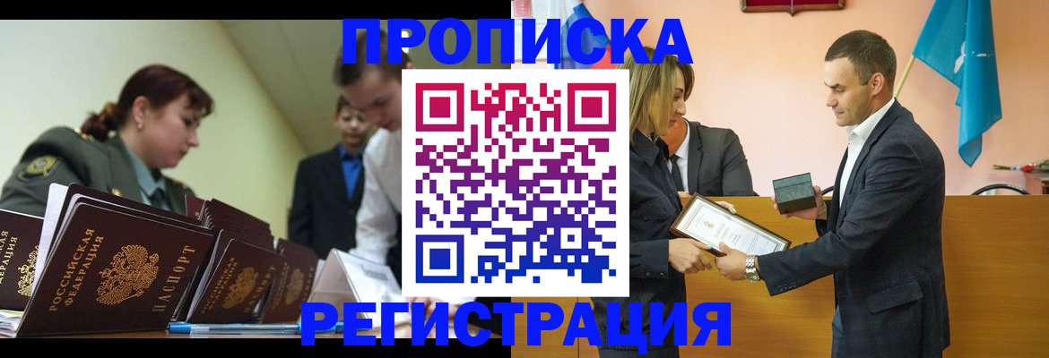 временная регистрация законно в Новосибирске