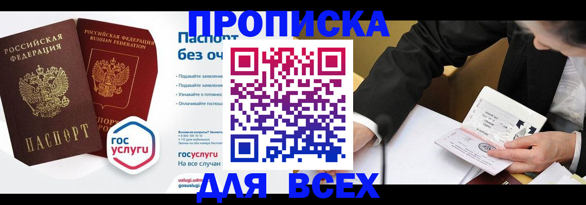 временная регистрация надежно в Новосибирске