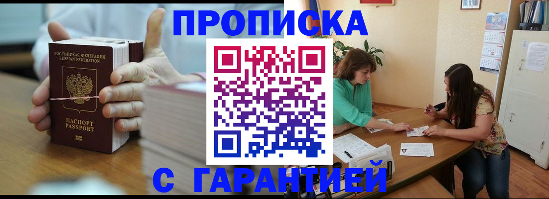 временная регистрация для школы в Новосибирске