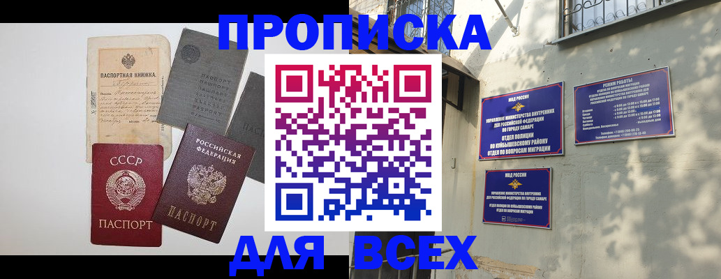 прописка от собственника в Новосибирске