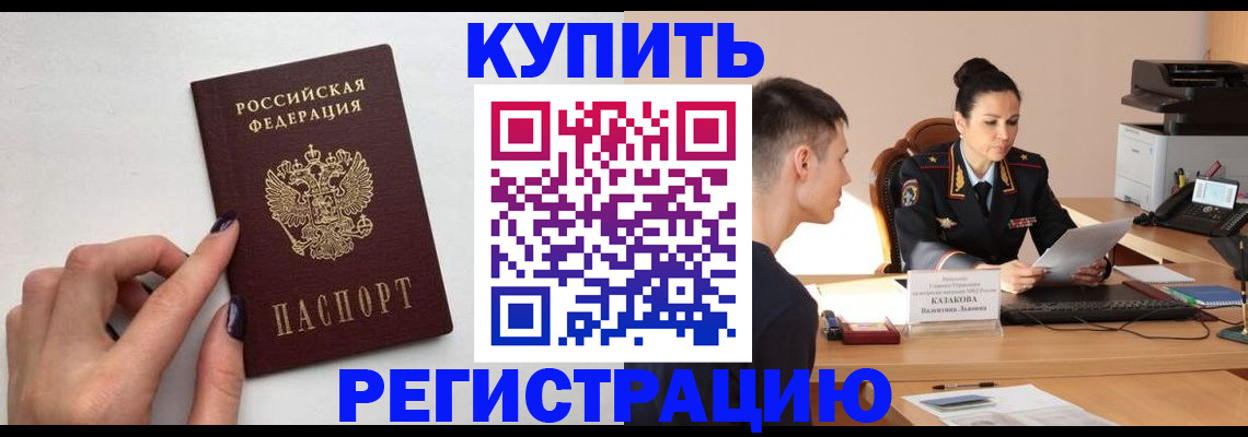 временная регистрация собственник в Новосибирске