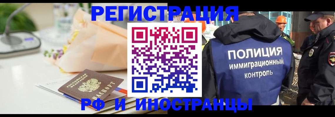 прописка гарантия в Новосибирске