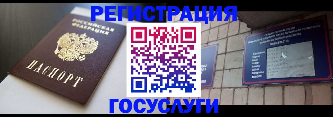 временная регистрация для школы в Новосибирске