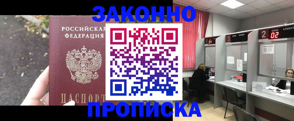 где прописаться в Новосибирске