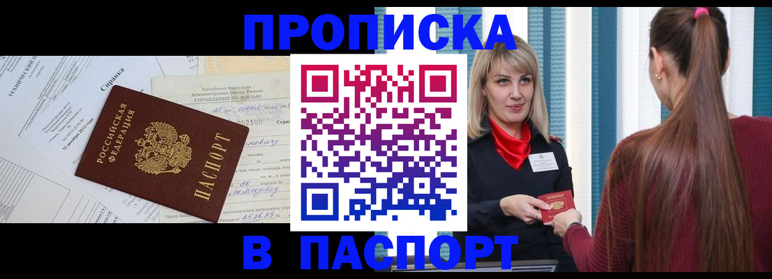 временная регистрация в Новосибирске