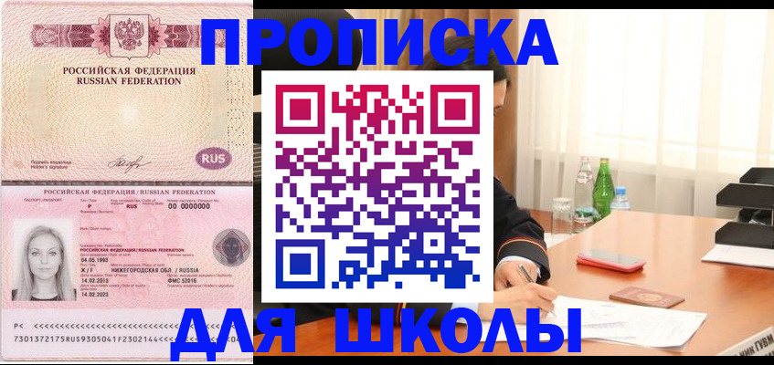 прописка для кредита в Новосибирске