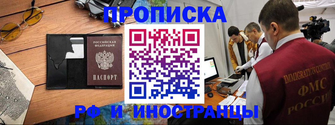 прописка поиск в Новосибирске