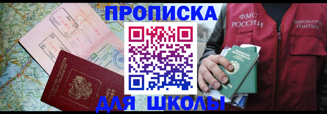 прописка штамп в Новосибирске